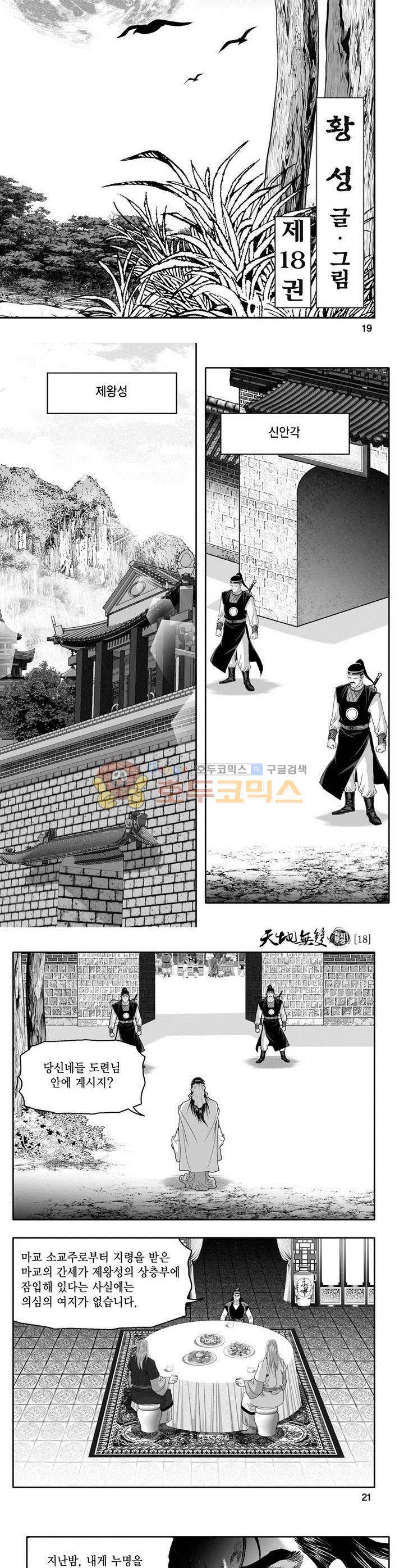 천지무쌍 18권 6