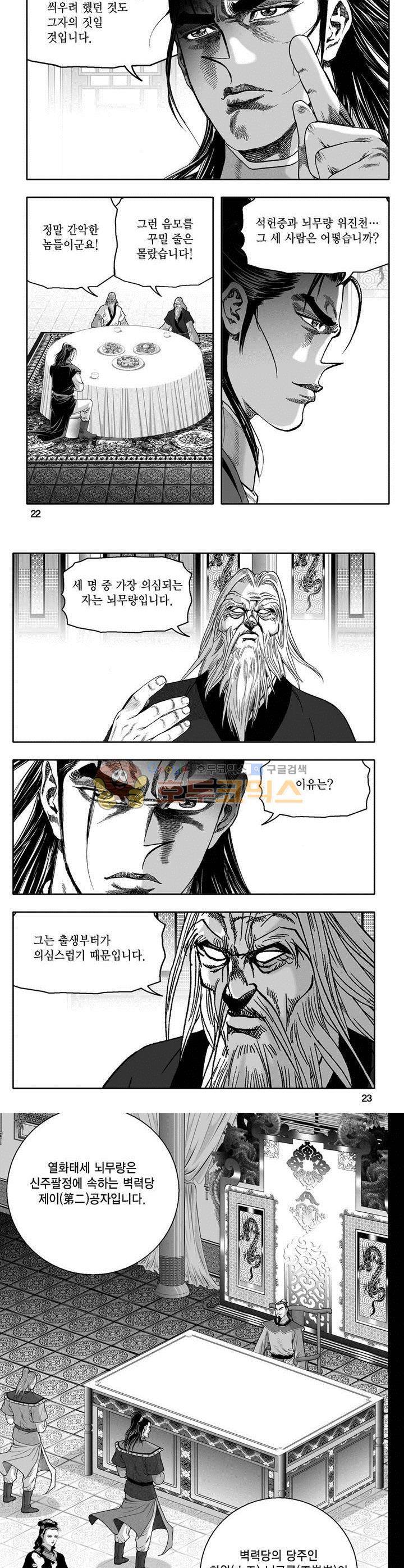 천지무쌍 18권 7