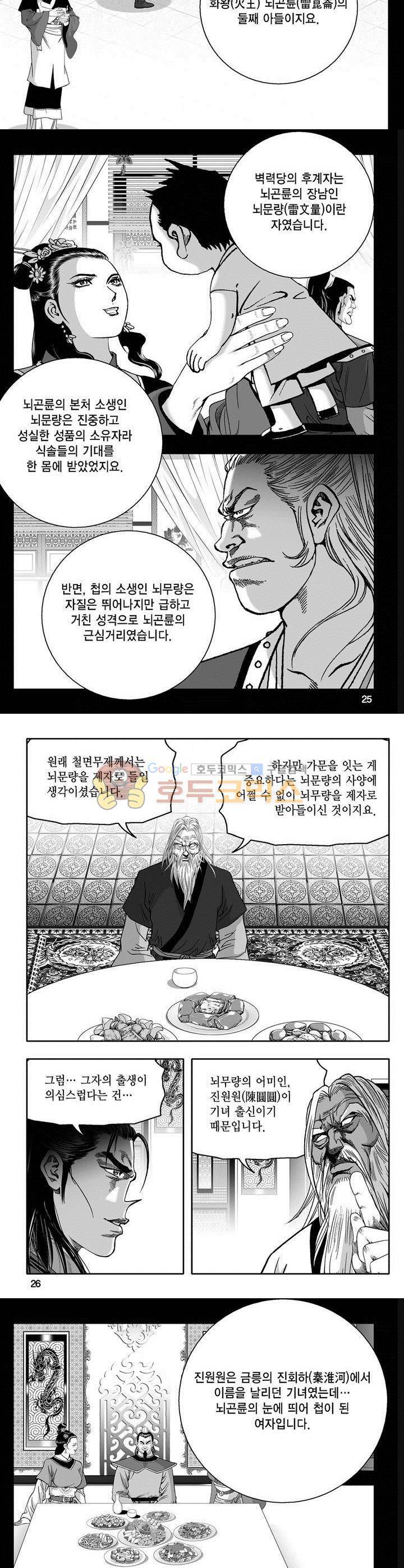 천지무쌍 18권 8