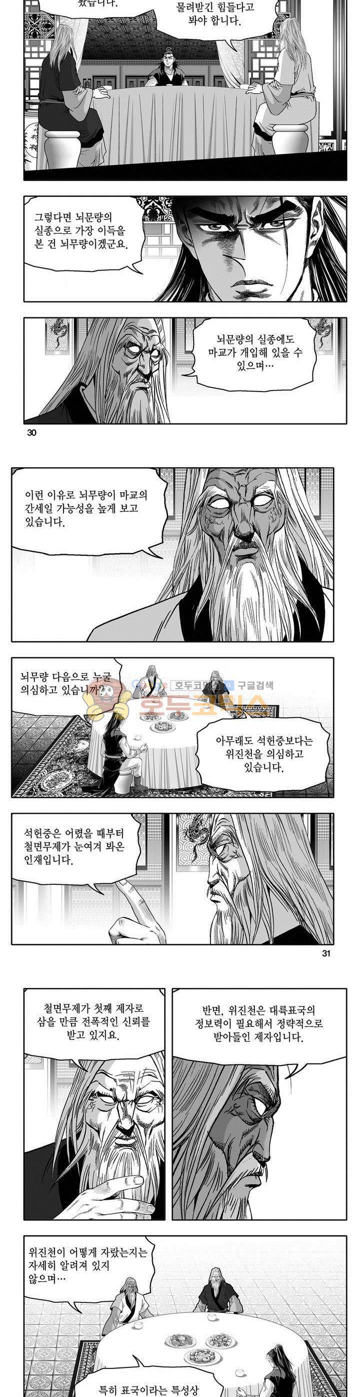 천지무쌍 18권 10