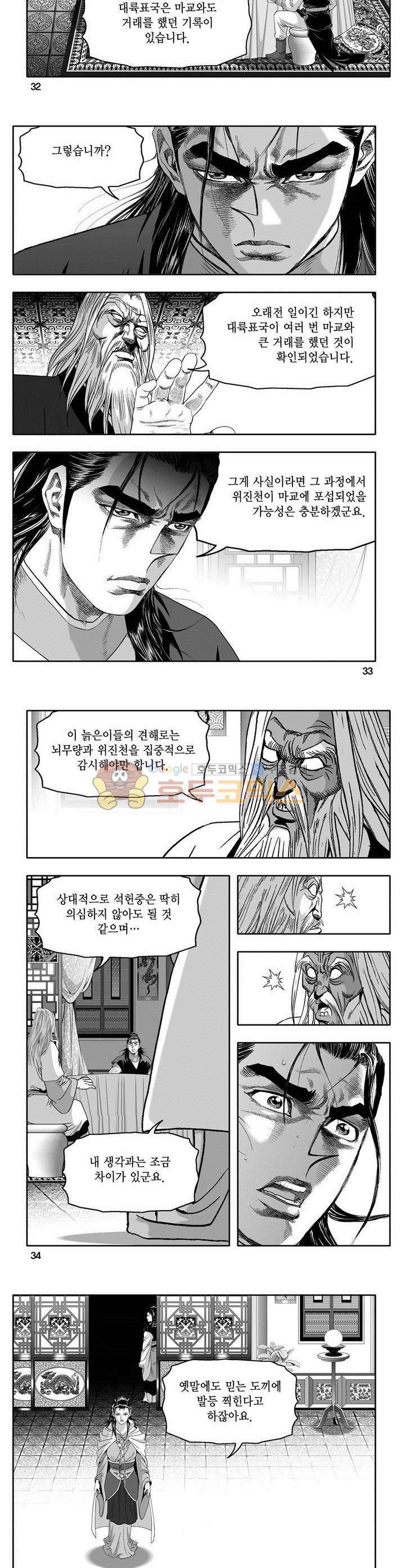 천지무쌍 18권 11