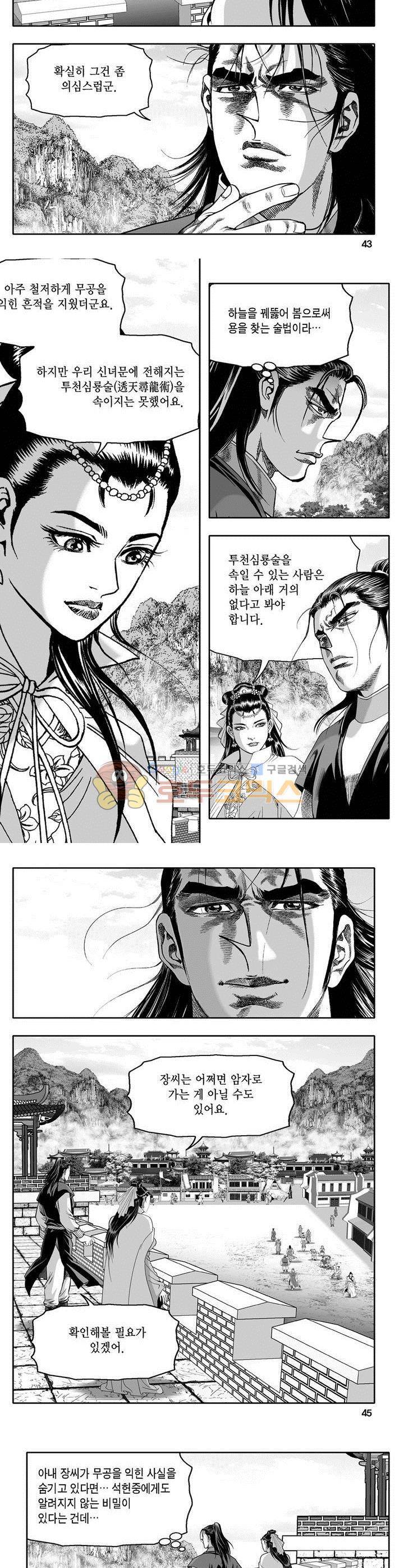천지무쌍 18권 15