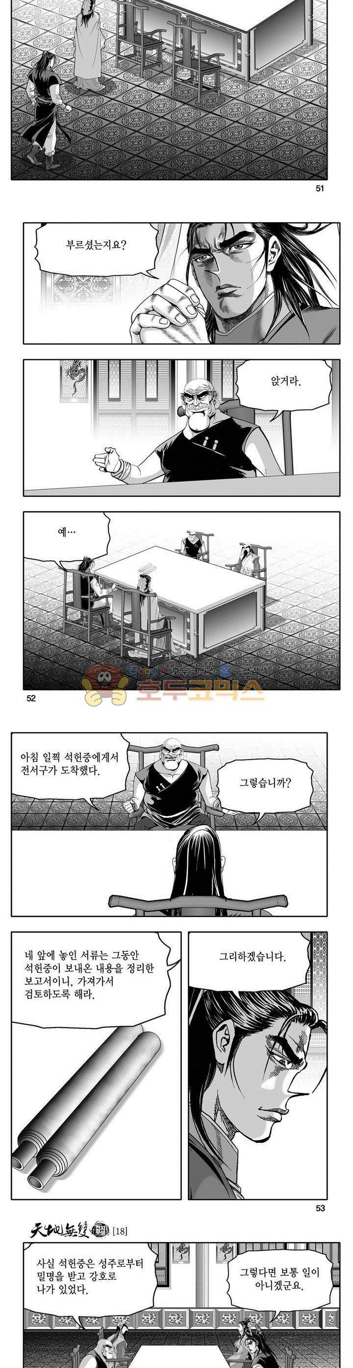 천지무쌍 18권 18