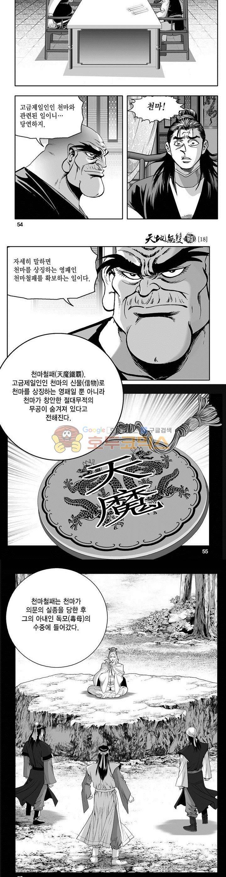 천지무쌍 18권 19