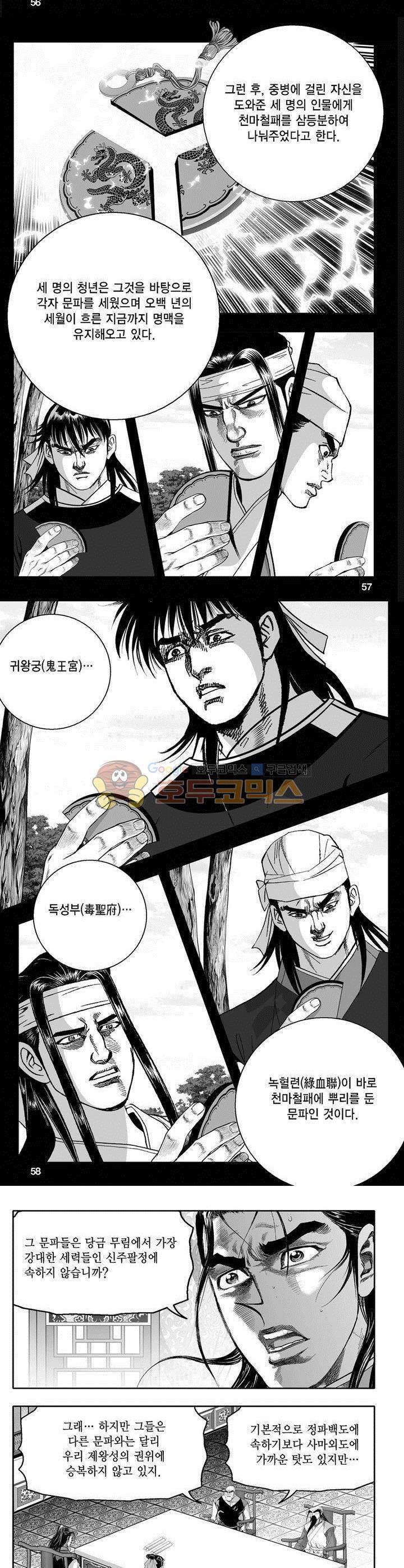 천지무쌍 18권 20
