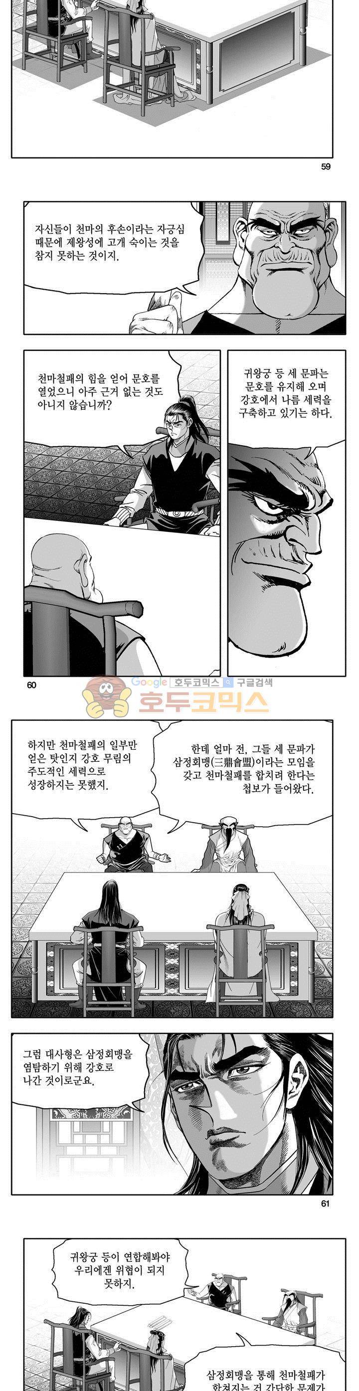 천지무쌍 18권 21