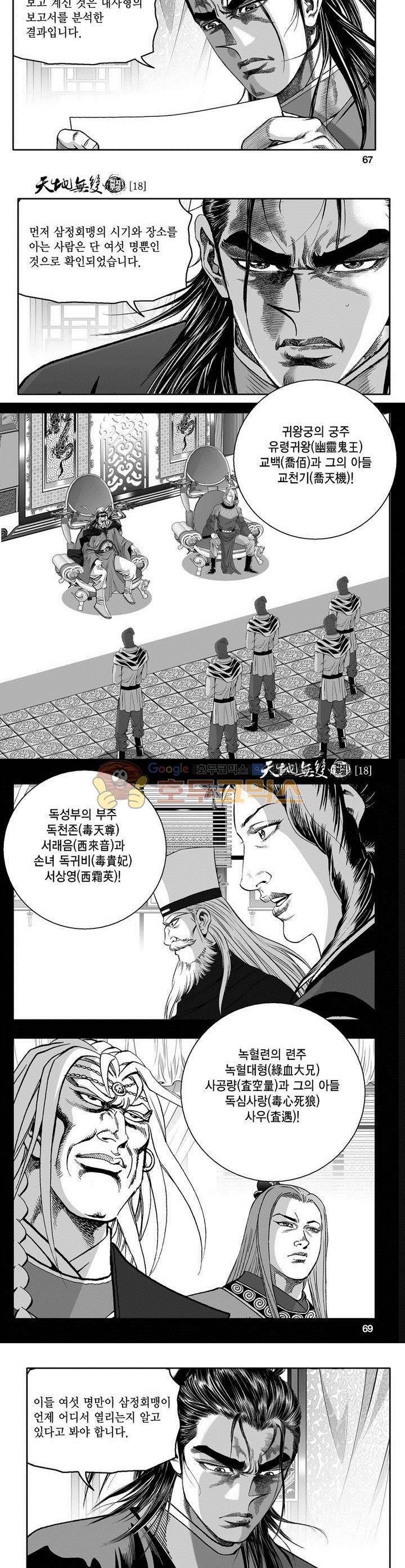 천지무쌍 18권 24