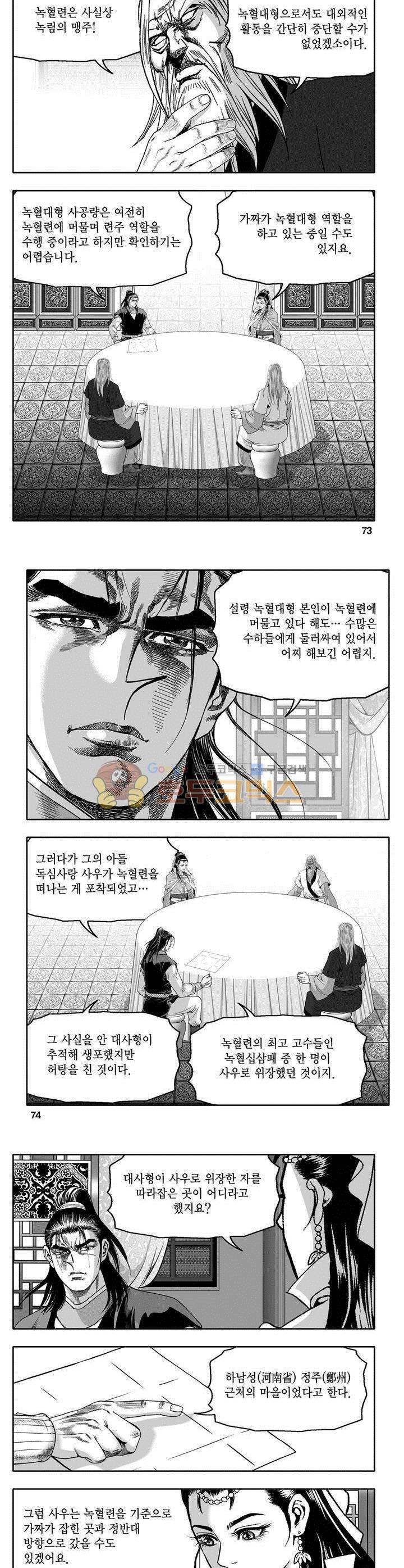 천지무쌍 18권 26