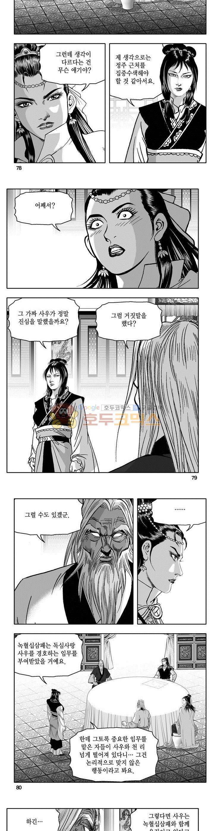 천지무쌍 18권 28
