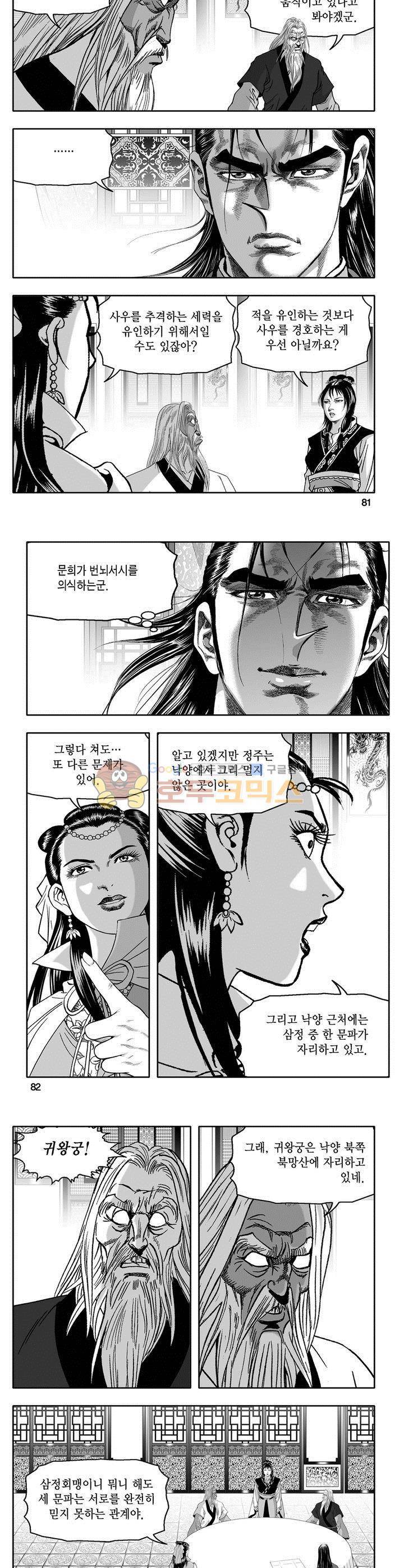 천지무쌍 18권 29