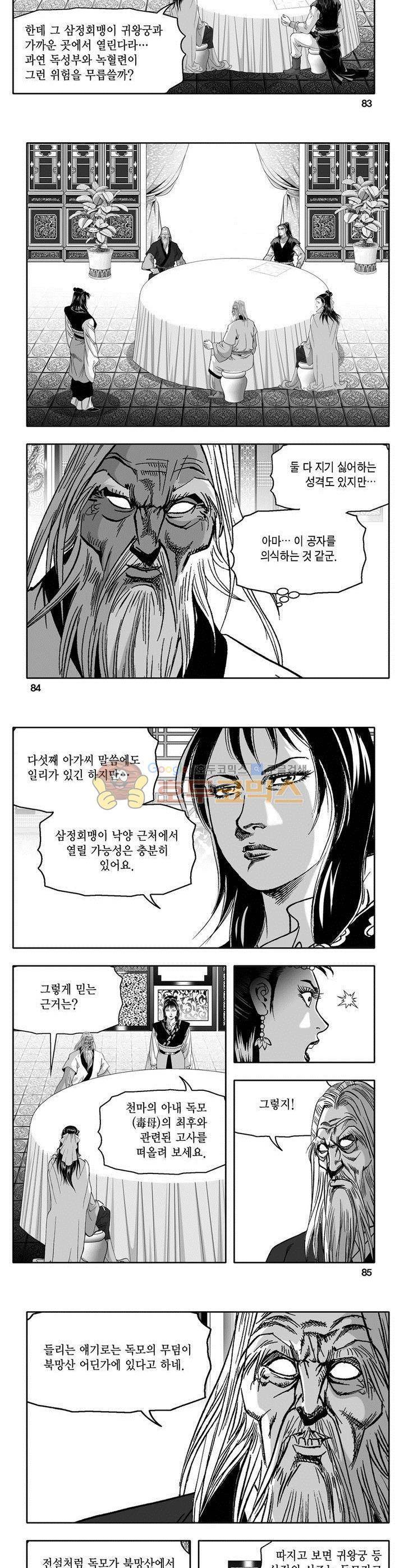 천지무쌍 18권 30