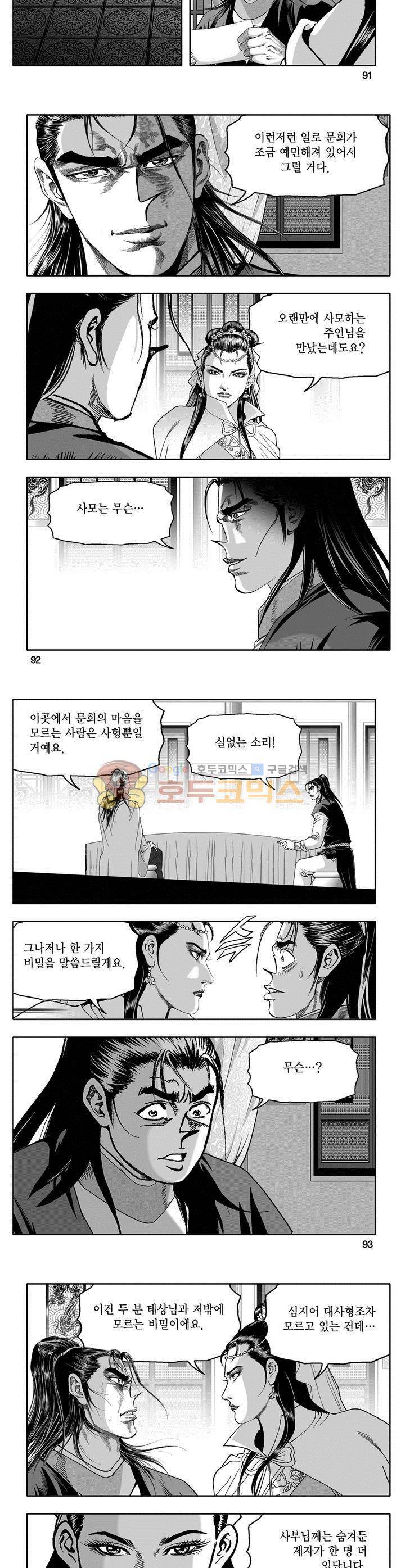 천지무쌍 18권 33
