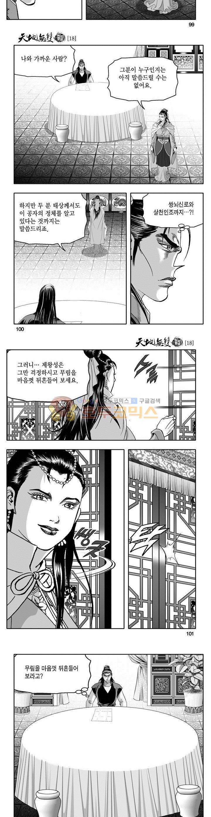 천지무쌍 18권 36