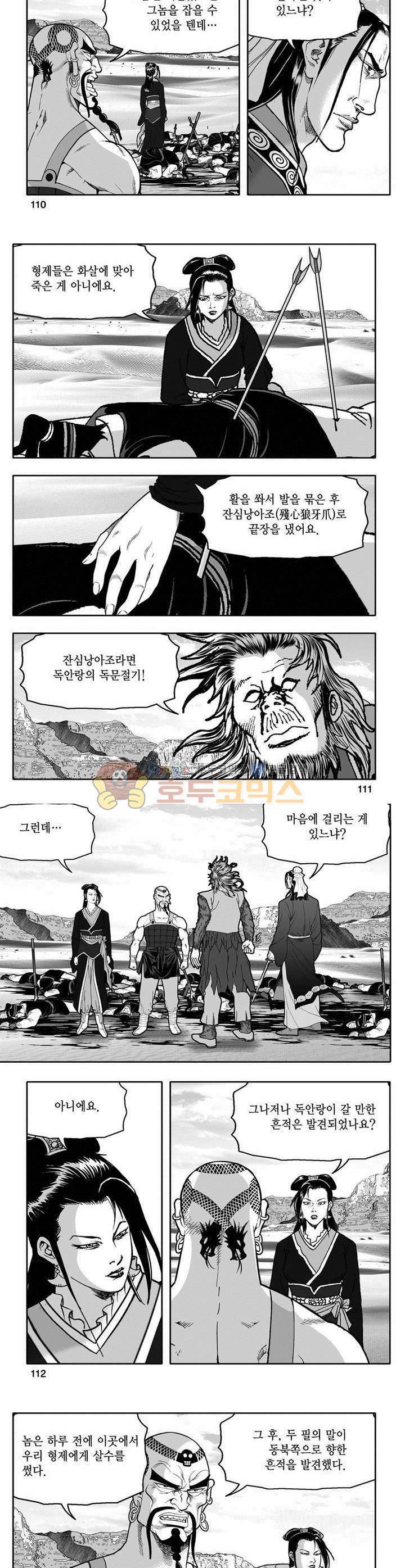 천지무쌍 18권 40