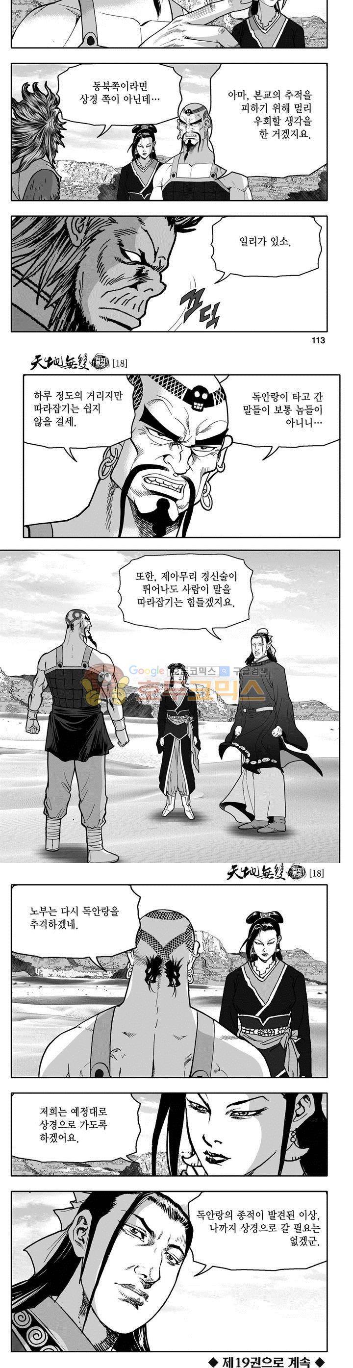 천지무쌍 18권 41