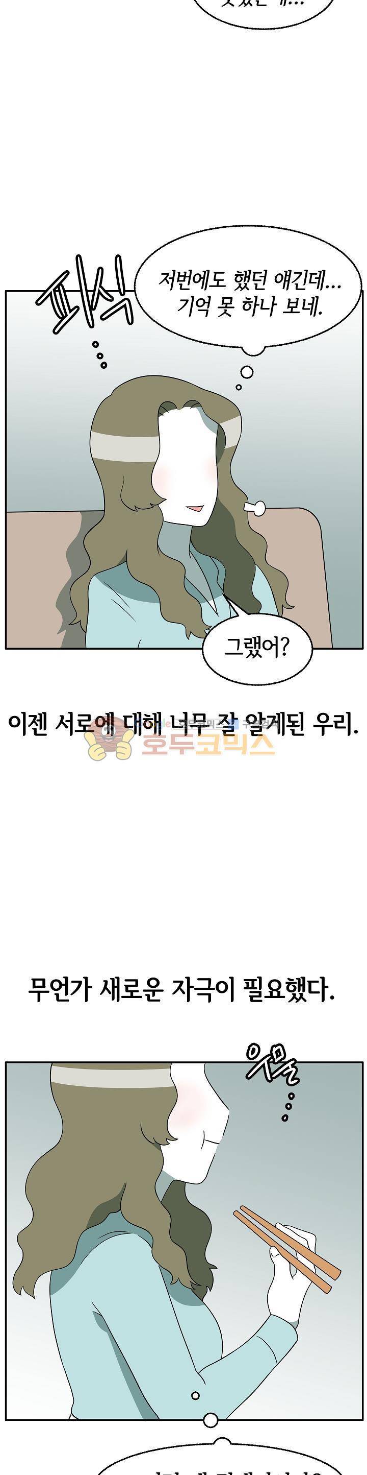 어차피 인간은 다 변태야 158화 - 하드 플레이 (1) 2