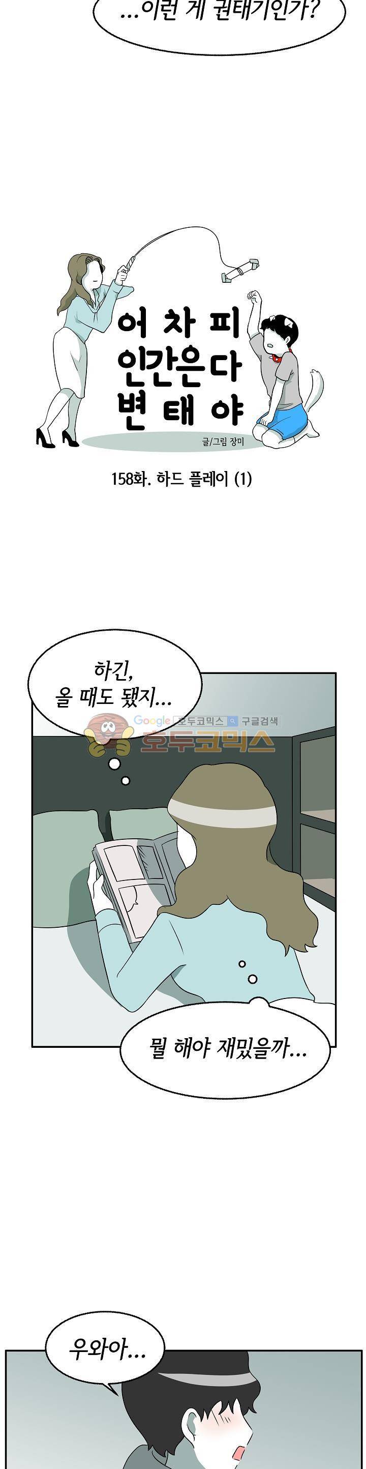 어차피 인간은 다 변태야 158화 - 하드 플레이 (1) 3
