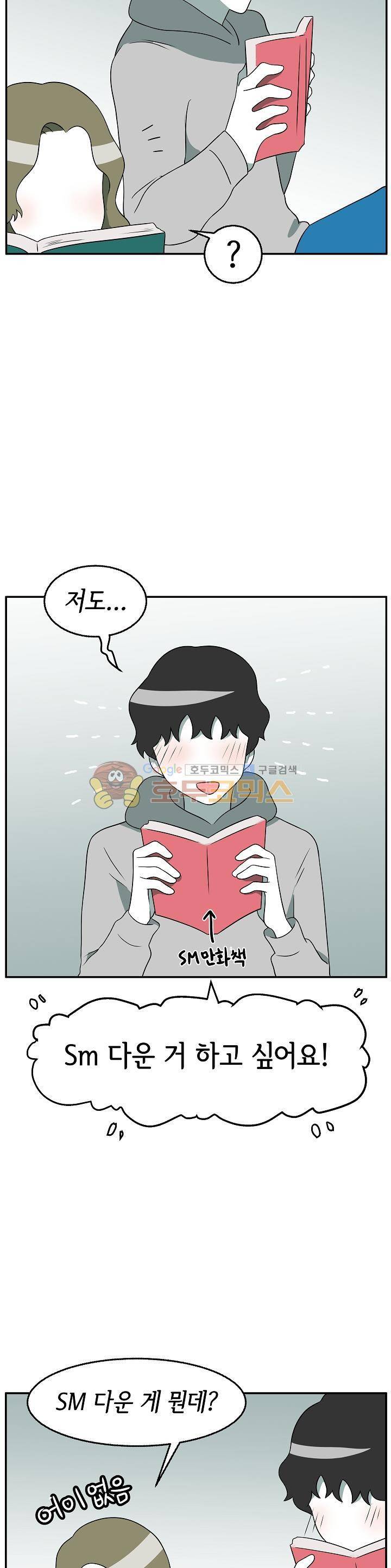어차피 인간은 다 변태야 158화 - 하드 플레이 (1) 4