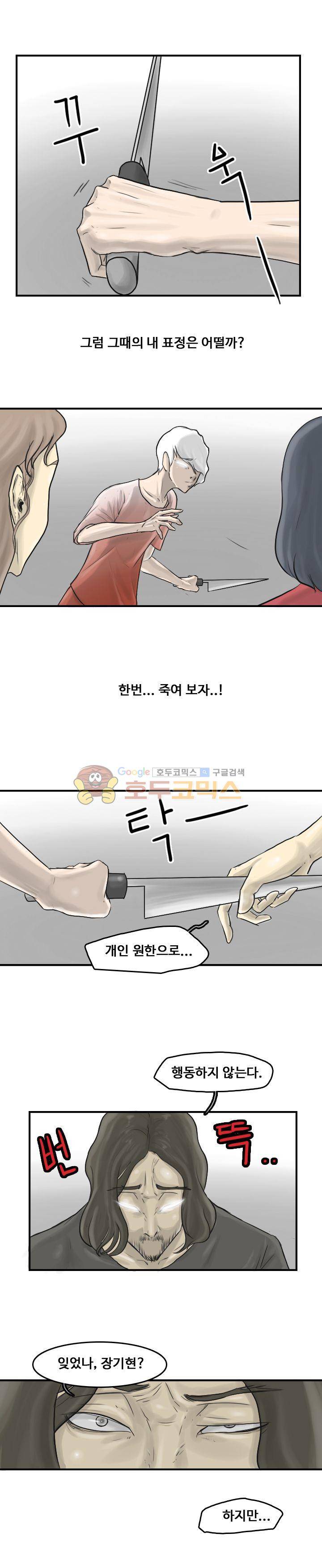 트랜스플란트 26화 3