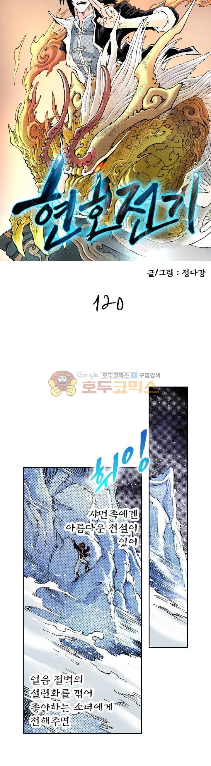 현호전기 120화 2