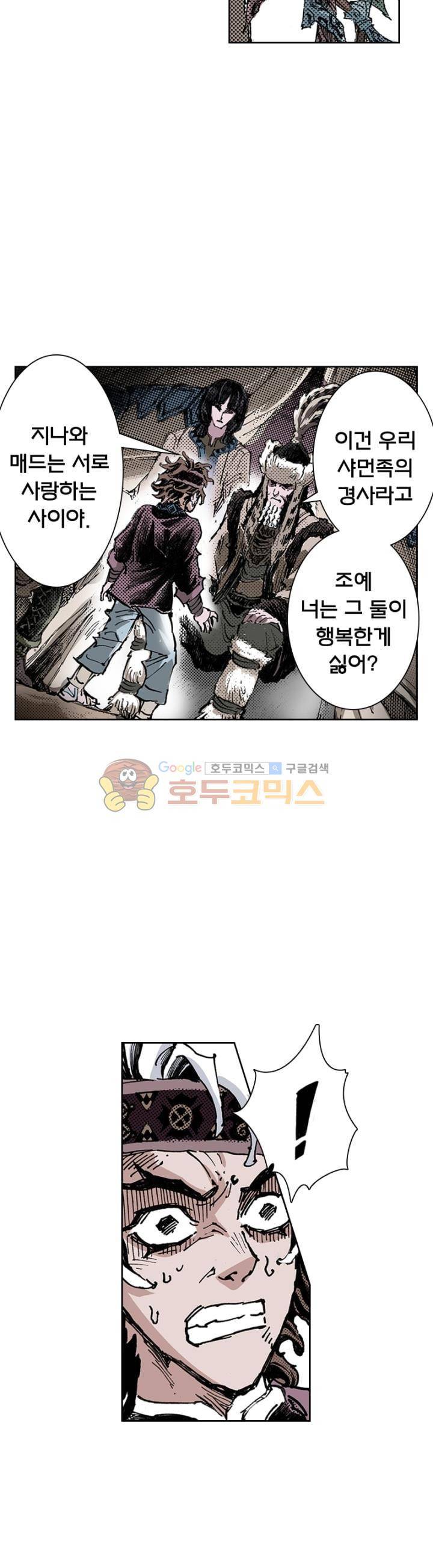 현호전기 120화 4
