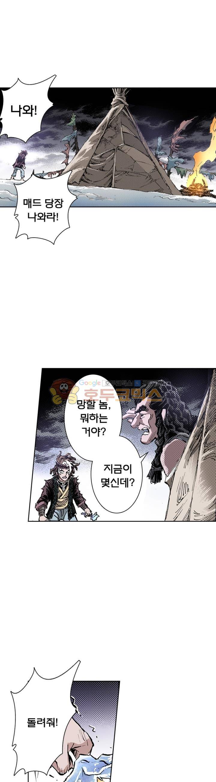 현호전기 120화 5