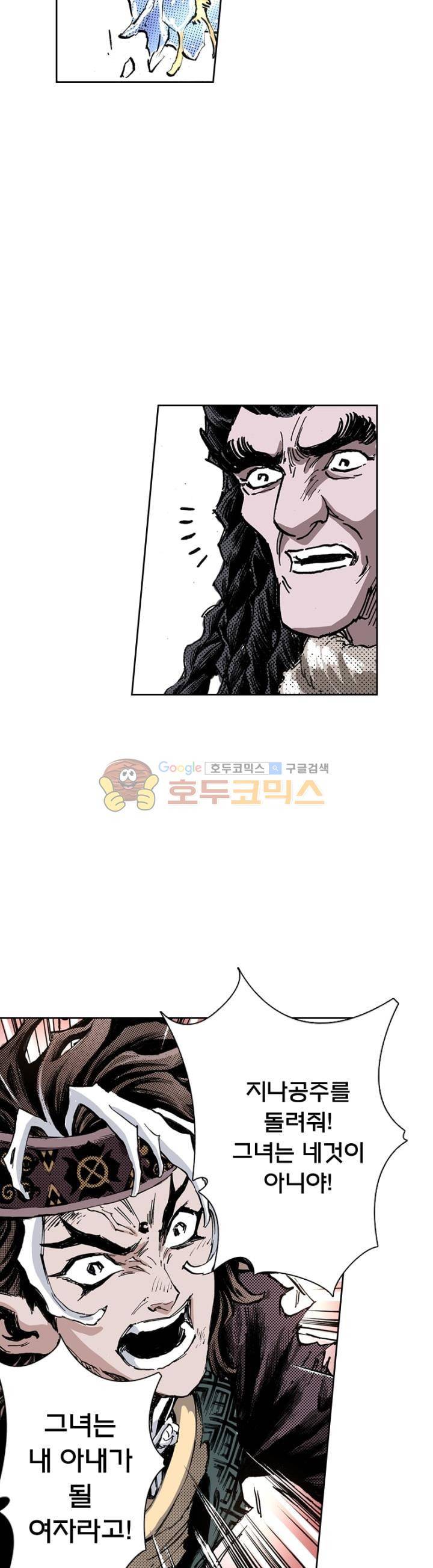현호전기 120화 6