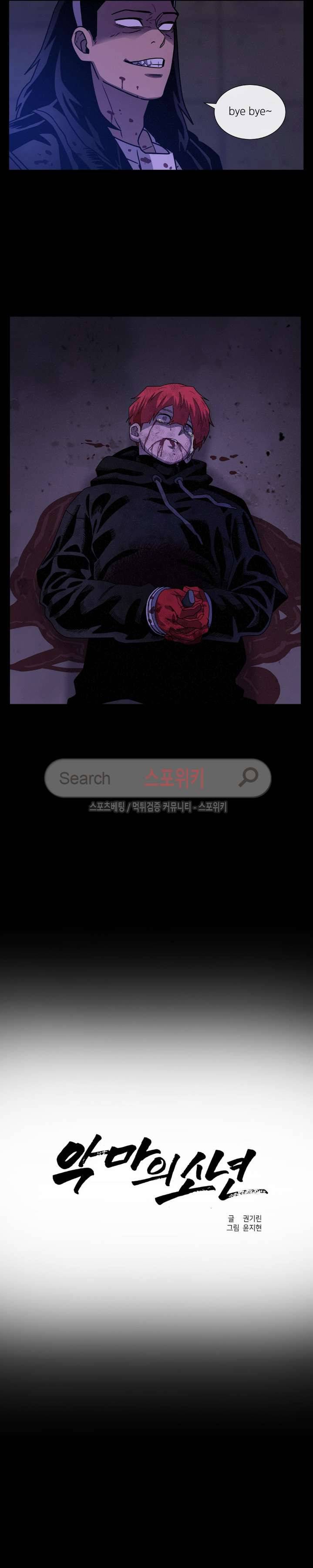 악마의 소년 45화 시즌2 최종화 2