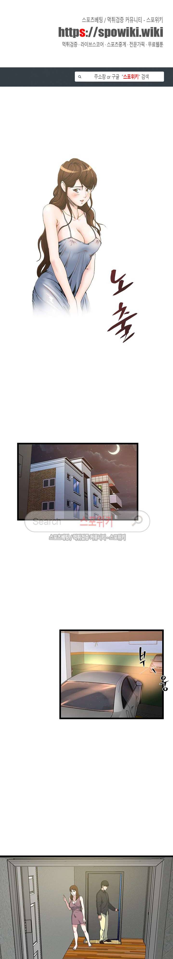 아내의 노출 71화 1