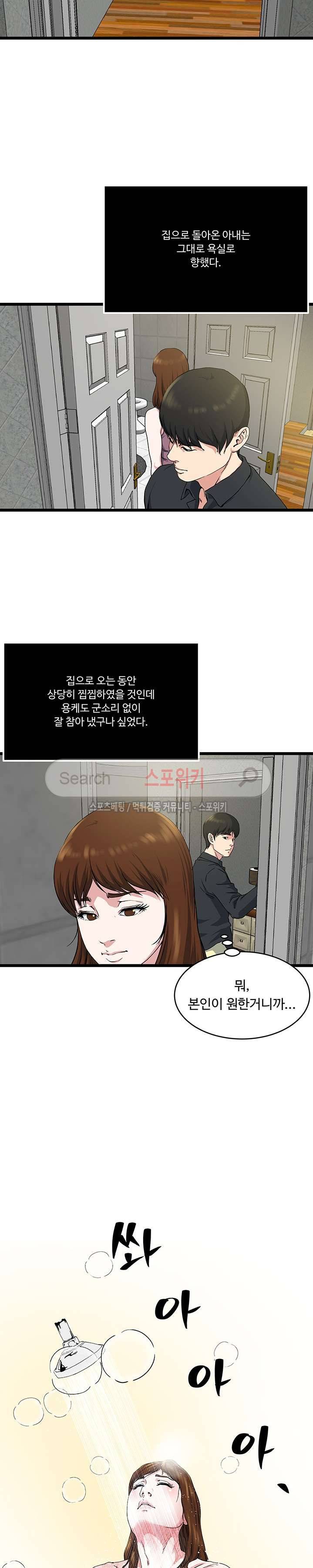 아내의 노출 71화 2