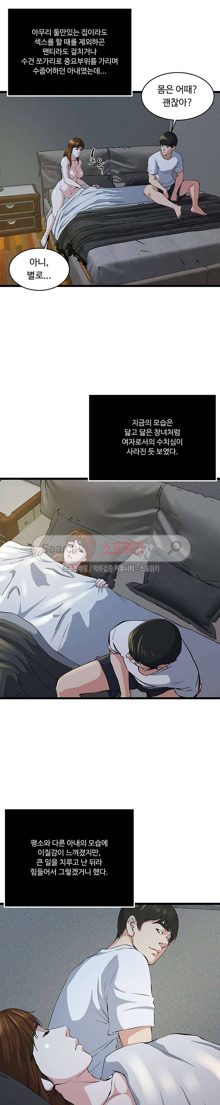 아내의 노출 71화 5