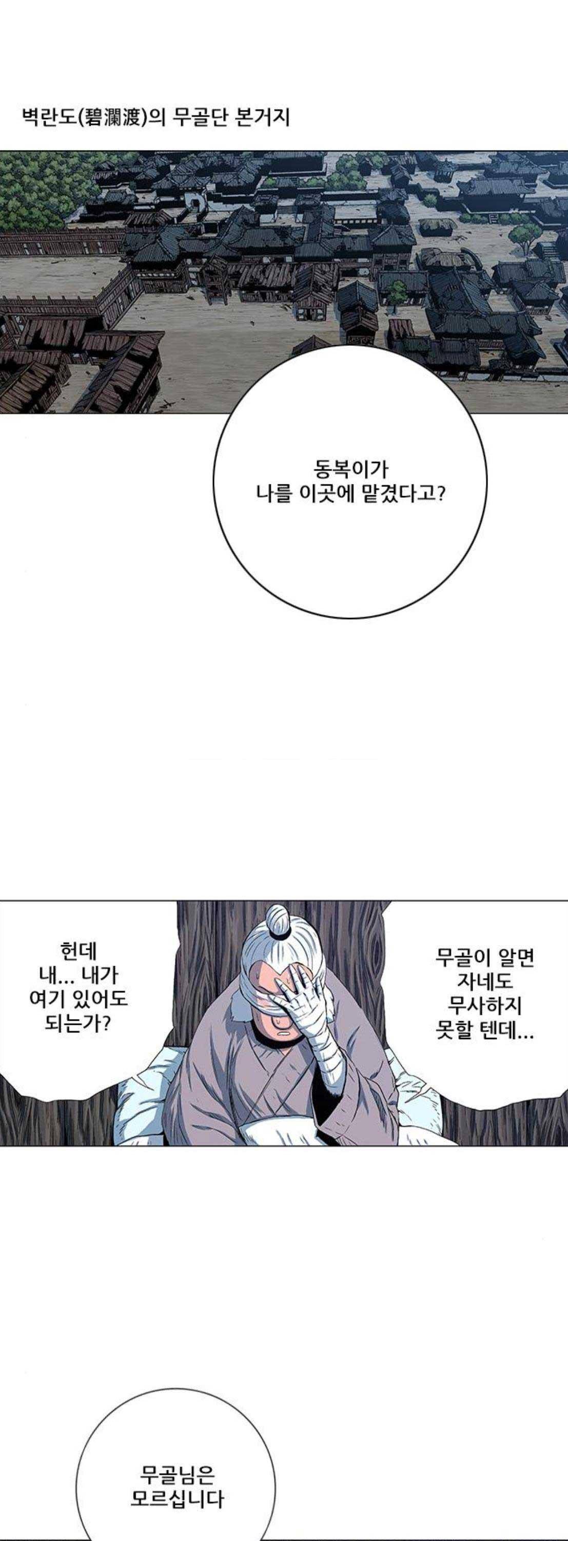 호랑이형님 2부 119화 - 폭풍전야 1