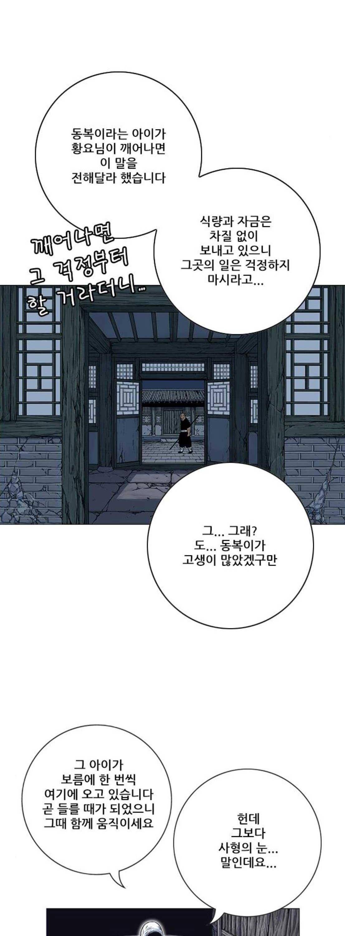 호랑이형님 2부 119화 - 폭풍전야 4