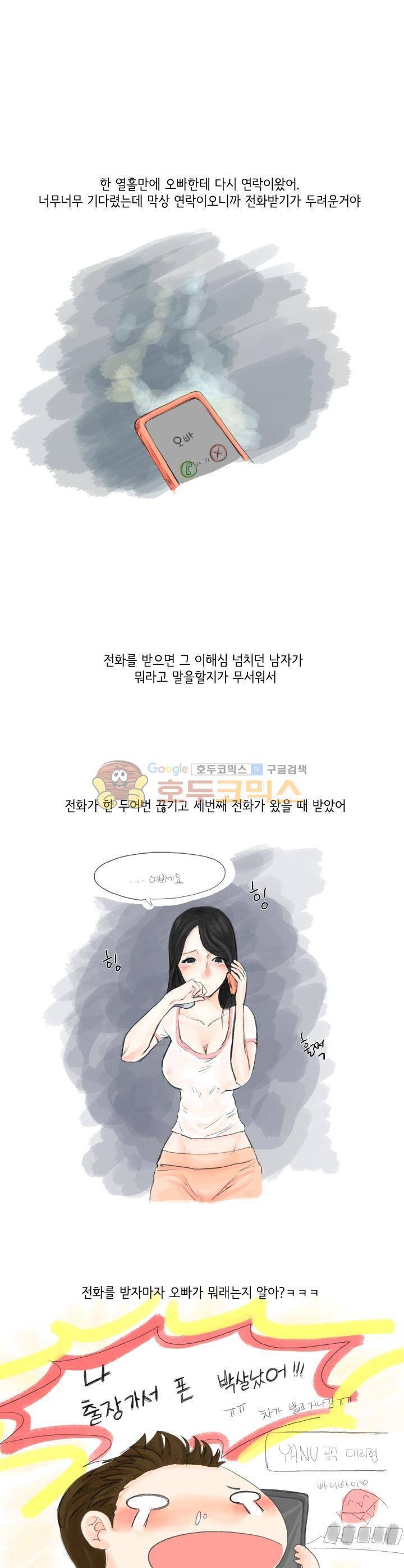 썰만화:더 리얼리티 26화 - Bar에서 일하다 친사귄 썰 (중) 1