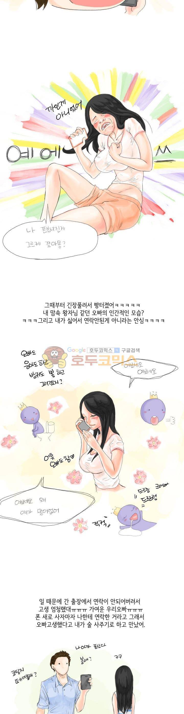 썰만화:더 리얼리티 26화 - Bar에서 일하다 친사귄 썰 (중) 2