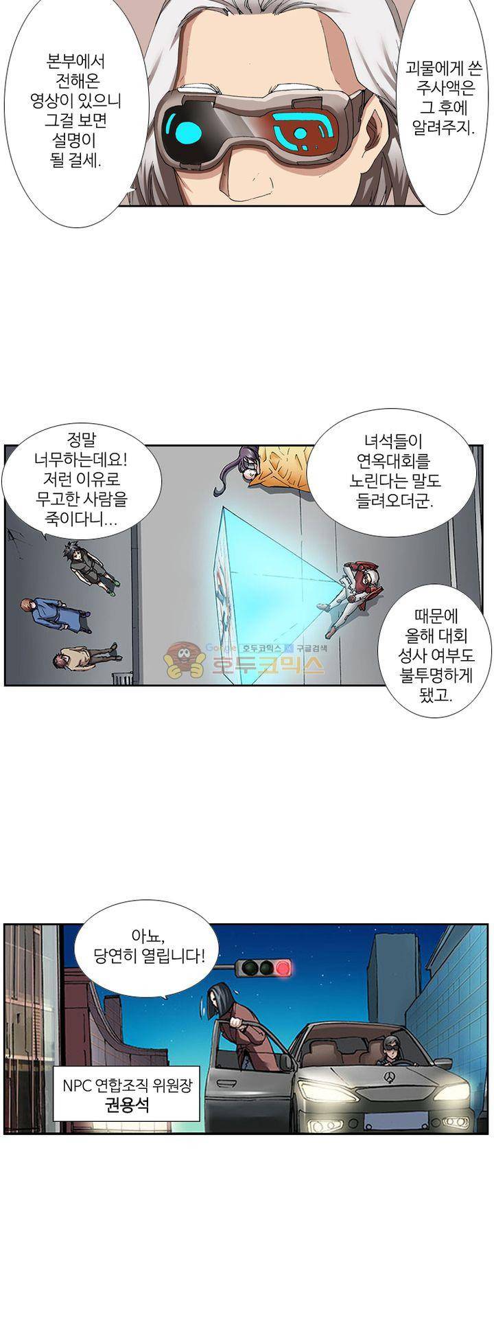 최강바이러스 28화 2
