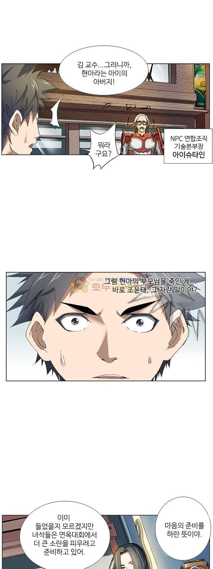 최강바이러스 28화 6