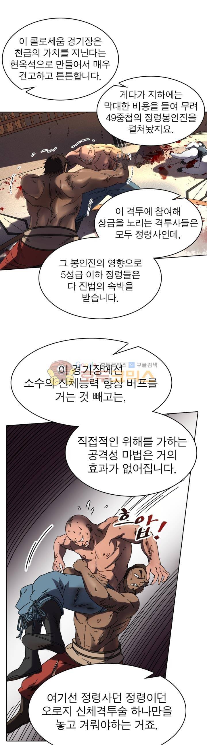 정령사: 나타르 전기 269화 1