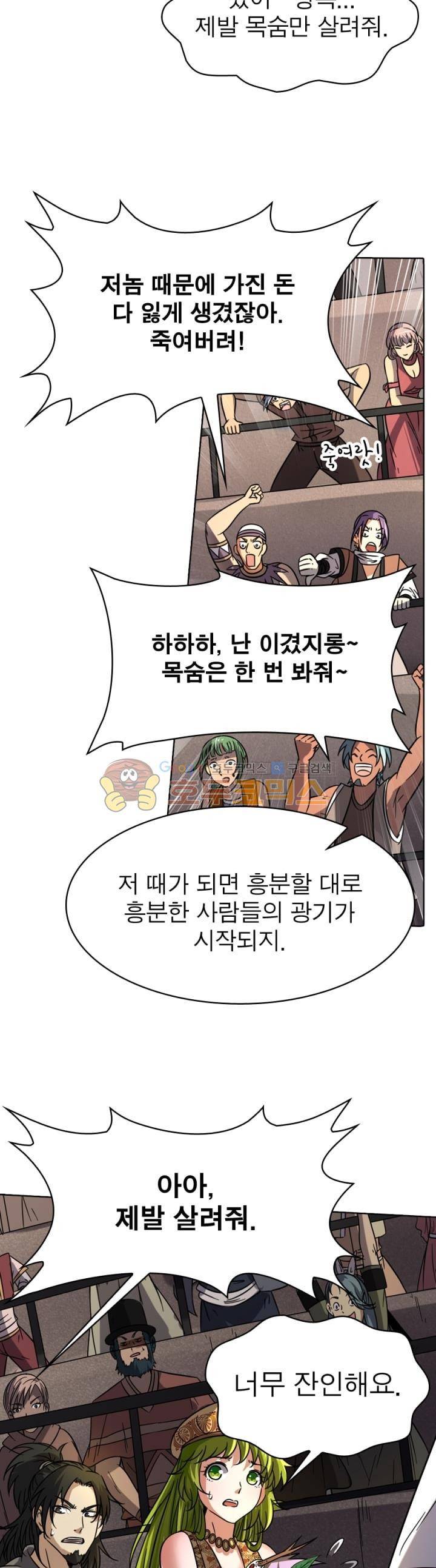 정령사: 나타르 전기 269화 3