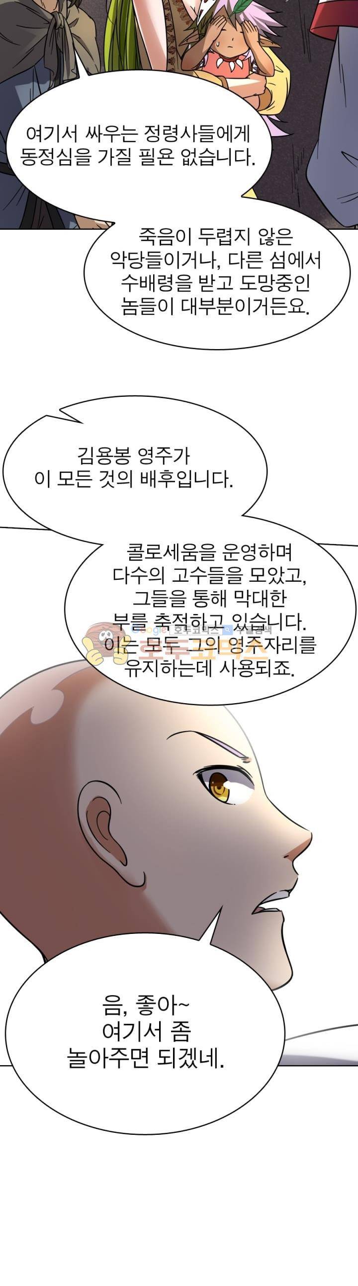 정령사: 나타르 전기 269화 4