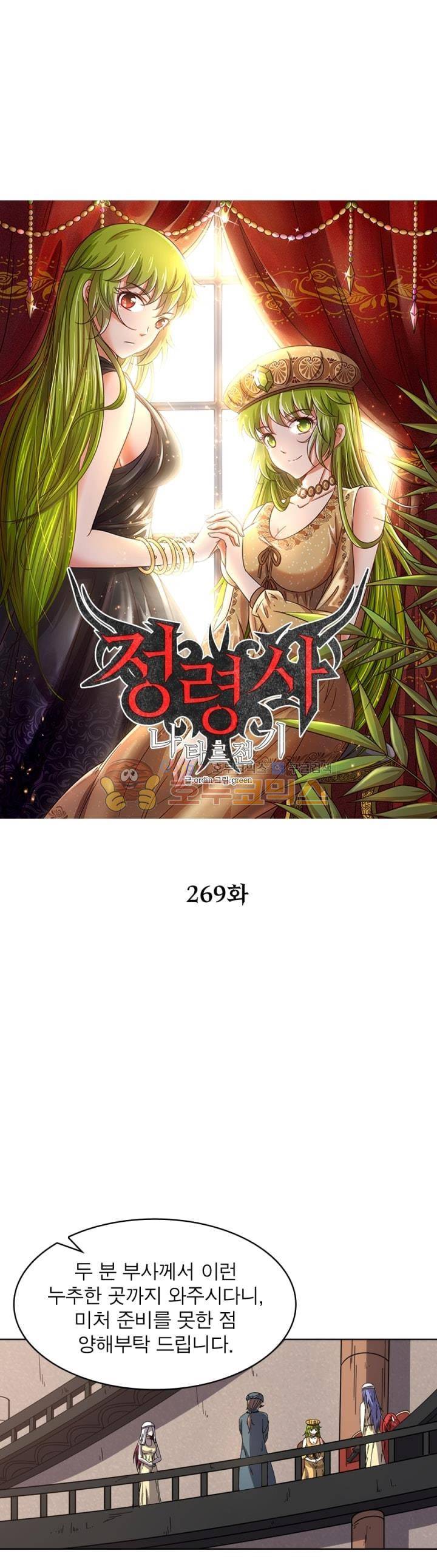 정령사: 나타르 전기 269화 5
