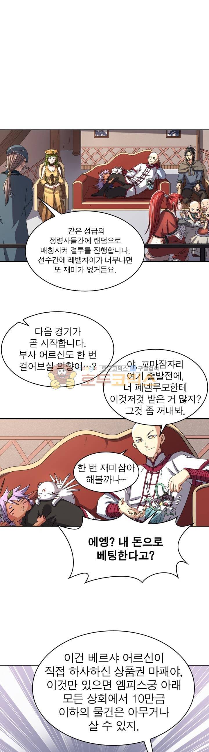 정령사: 나타르 전기 269화 6