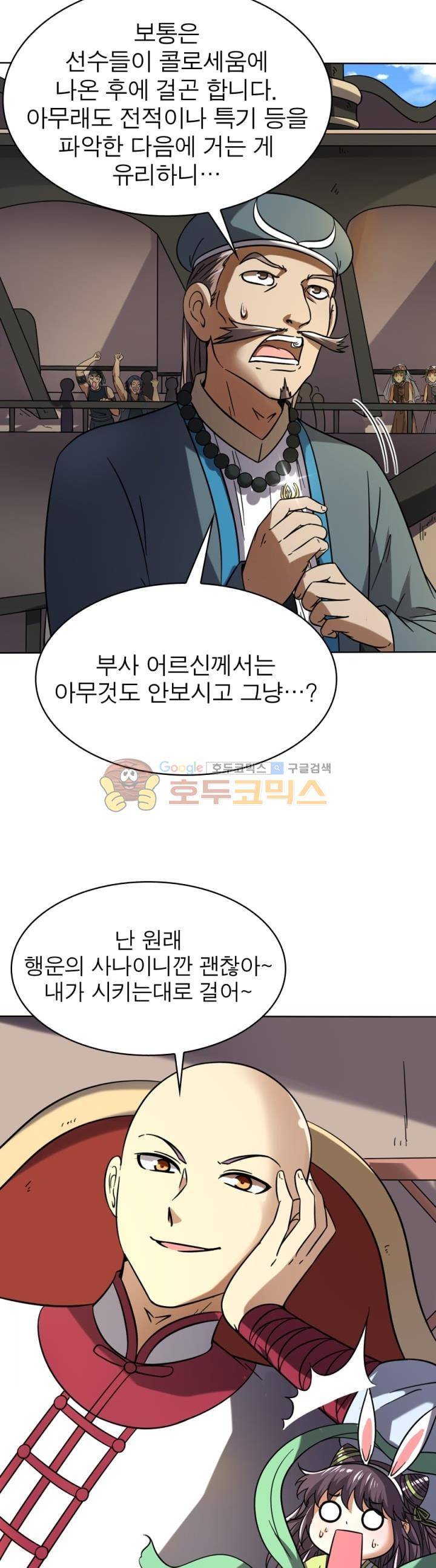 정령사: 나타르 전기 269화 8
