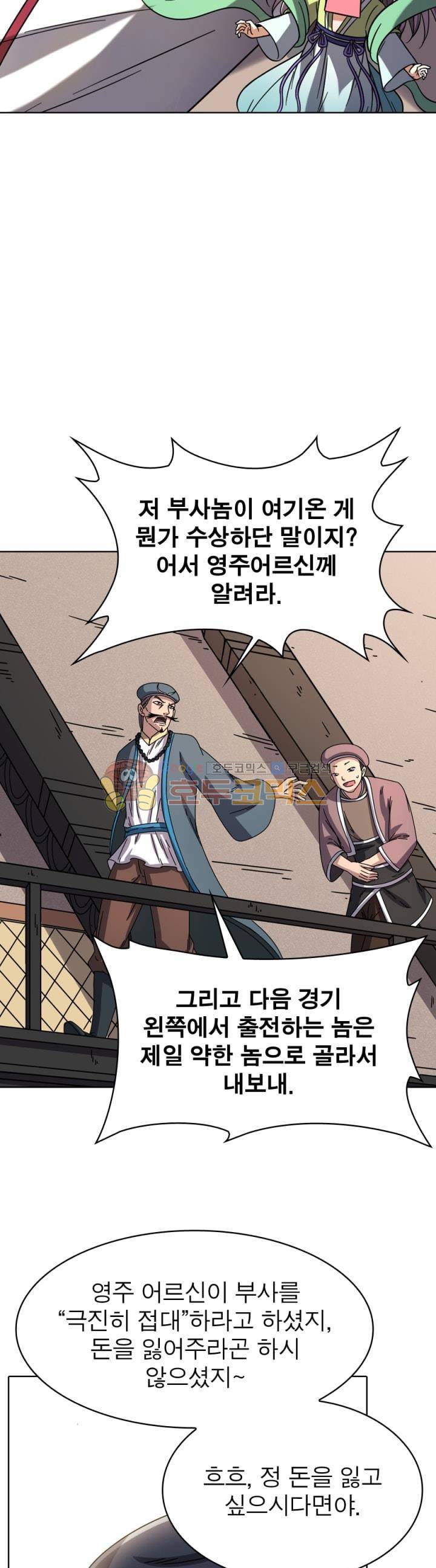 정령사: 나타르 전기 269화 9