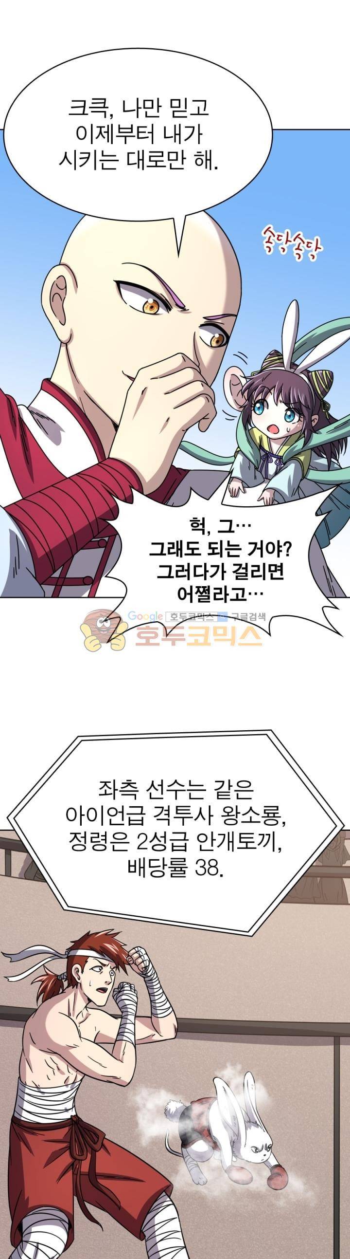 정령사: 나타르 전기 269화 11