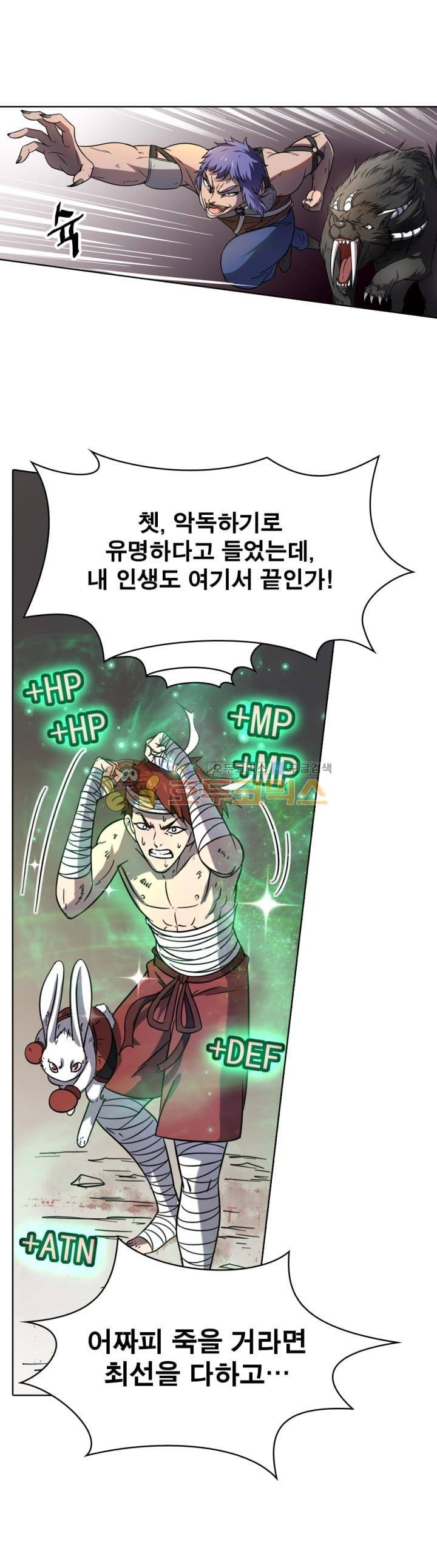 정령사: 나타르 전기 269화 14