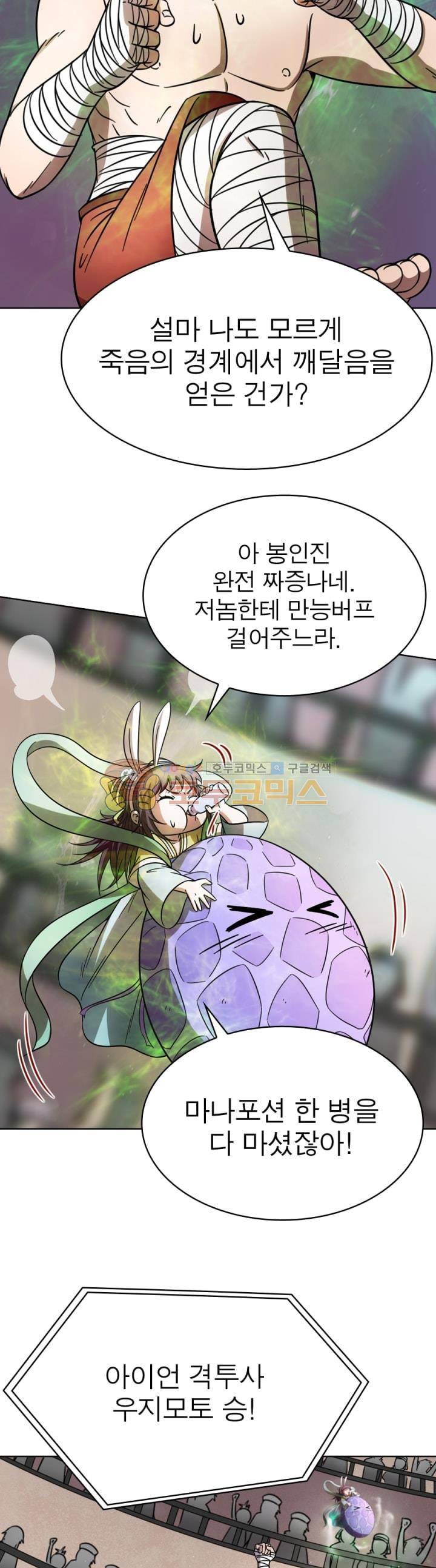 정령사: 나타르 전기 269화 17