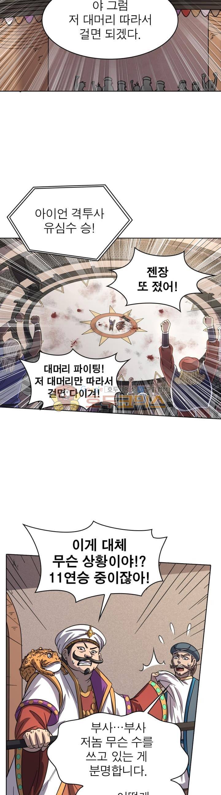 정령사: 나타르 전기 269화 20
