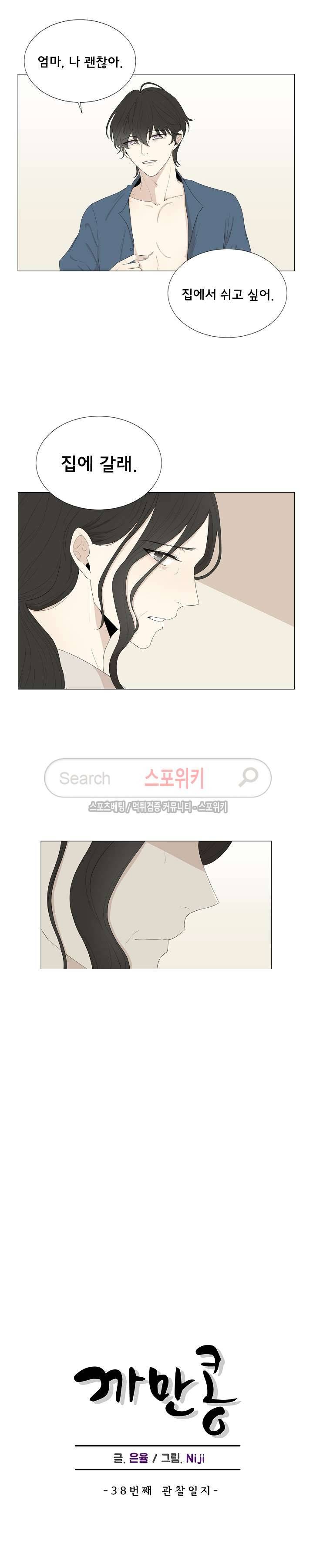까만콩 38화 2