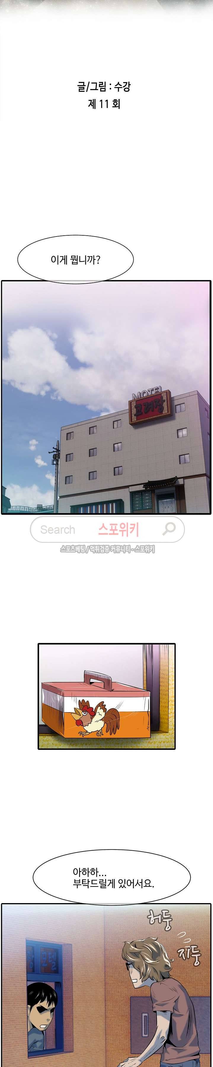 고려장 11화 4